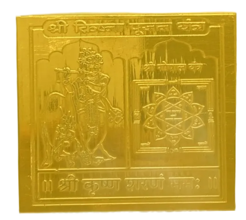 Krishna Pujan Yantra 2 Inch