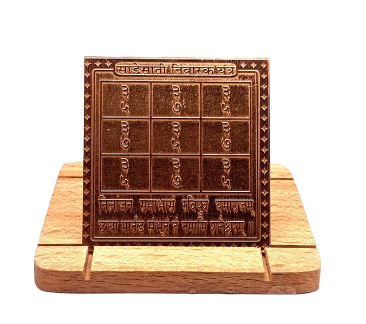 Shani Sadesati Nivarak Yantra 2 Inch