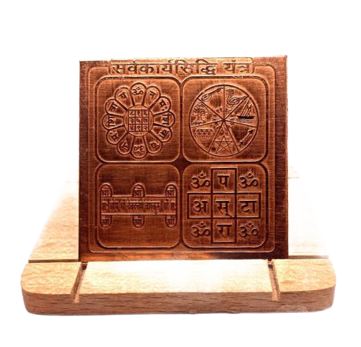 Sarva Karya Siddhi Yantra 3 Inch